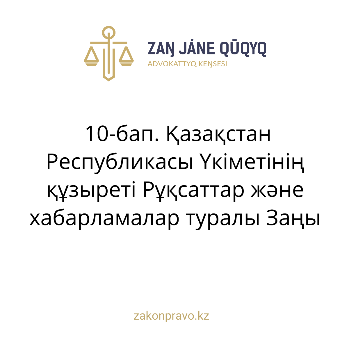 АMANAT партиясы және Заң және Құқық адвокаттық кеңсесінің серіктестігі аясында елге тегін заң көмегі көрсетілді
